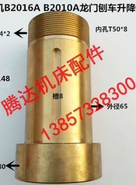 济南B2016A B2010A B220A龙门刨配件30008横梁升降螺母活灵T50*8