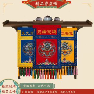 新款道家用品托盘幡道场堂口装饰供桌刺绣盘龙法器香盘幡全套
