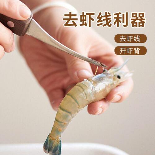 刀线去线430开背厨房工具肆月 神器不锈钢的多功能挑剥虾虾剔除刀