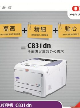 OKI C811 831 841 833 844吊牌请柬名片贺卡标签A3彩色激光打印机
