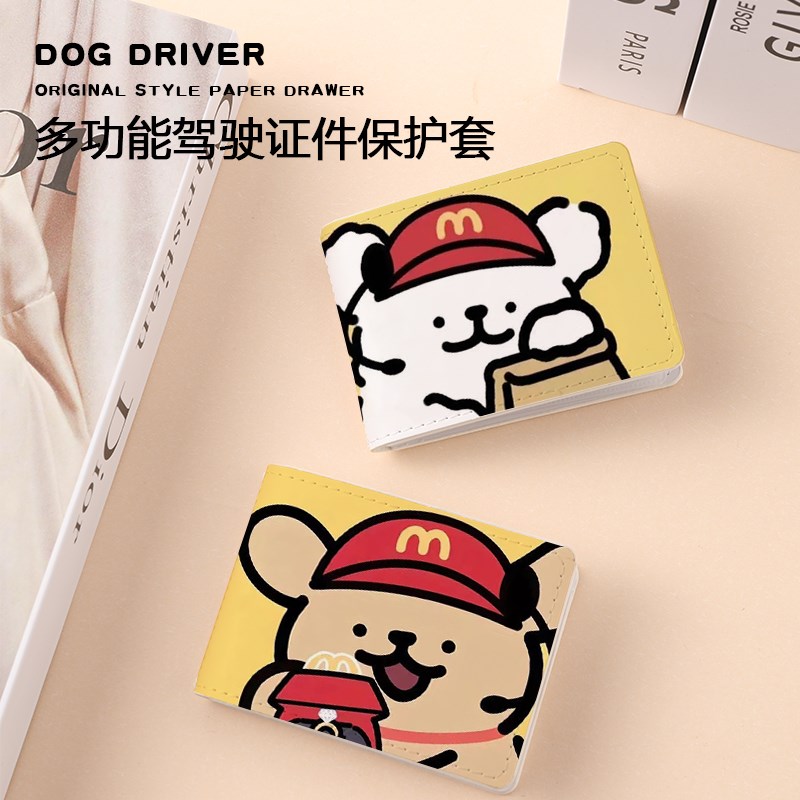 麦当劳线条小狗汽车驾驶证件套情侣创意保护套收纳皮套.驾照收纳