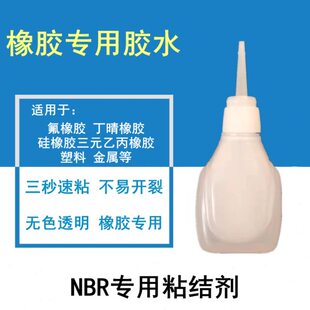 专用胶橡胶三元橡胶橡胶橡胶乙丙三水粘氟玻璃铝合金 秒瞬粘丁晴