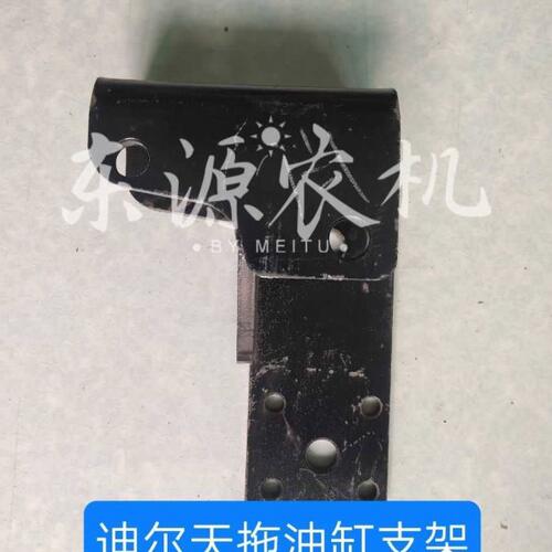 天拖迪尔60 720 804 820拖拉机配件油缸支架托改装提升油缸架子