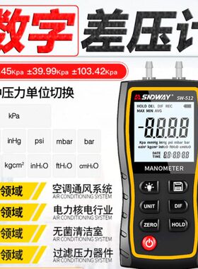 数字微压压差表数显计负手持SW正512压力压差计-计深达威差压检测