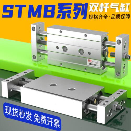 小型气动行程可调双轴双杆滑台气缸STMB10/16/20/25*100-25-50-75