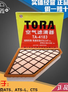 格2.0T  凯迪拉克A3841S 适配滤清器S 空滤TL-AT豹王SCT空气滤芯