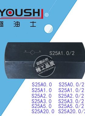 单向阀S25A0.0,S25A1.0,S25A2.0,S25A3.0,S25A5.0,S25A20.0/2现货