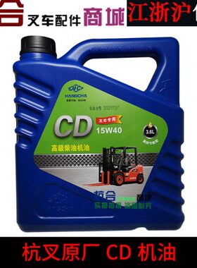 w发动机 杭叉5- CD机油49柴叉车-CF40机油49机油杭4叉15 0原厂