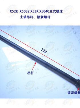 325 50吊杆50K X锁紧螺母 立式2K主轴405XX铣床X 南通北京及3