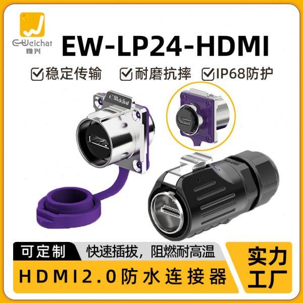 EW-LP24工业HDMI2.0防水连接器4K信号稳定传输高清线航空插头插座,电子/电工,插头,淘宝优惠券,粉丝福利购,淘宝优惠卷