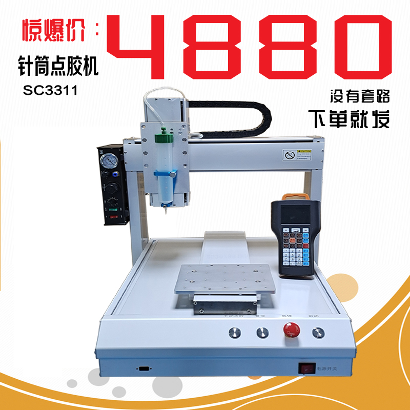 全自动点胶机打胶机滴胶机灌胶机uEv胶ab胶硅胶三轴四轴点胶机