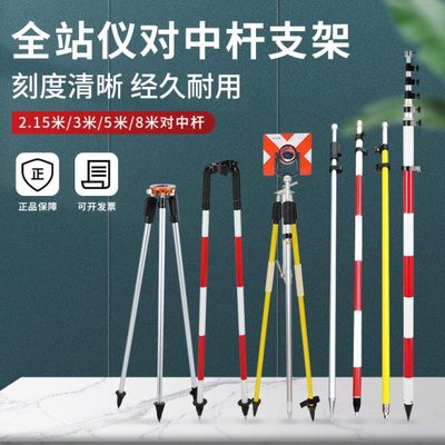 全站仪棱镜对中杆支架三脚架rtk/gps两脚架2.15米5米通用徕卡脚架