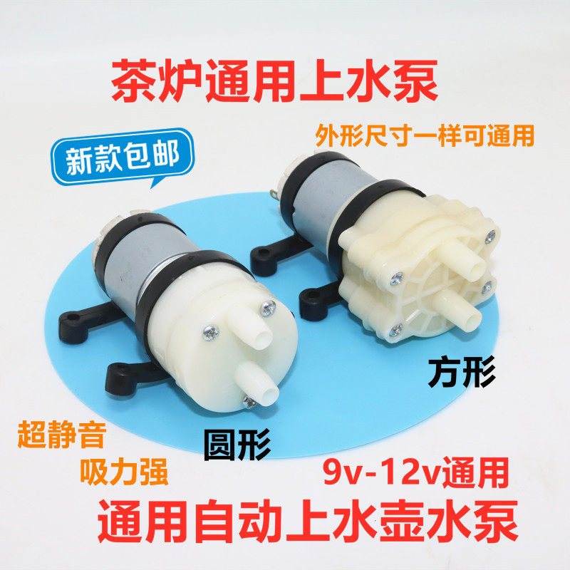电热水壶b茶炉茶具自动上水壶上水泵通用抽水泵吸水马达通用电机