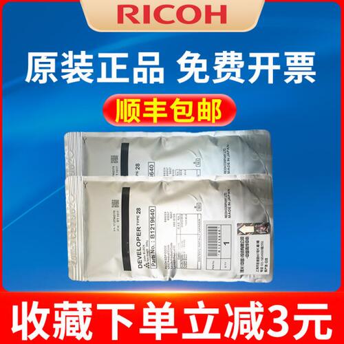 原装 理光 1610 铁粉 28号 载体 MP1610LD MP1800 MPC1801 2012LD