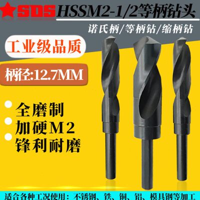 HSS1/2等柄麻花钻M2加硬不锈钢小柄钻头20.6-20.7-20.8-20.9-21mm