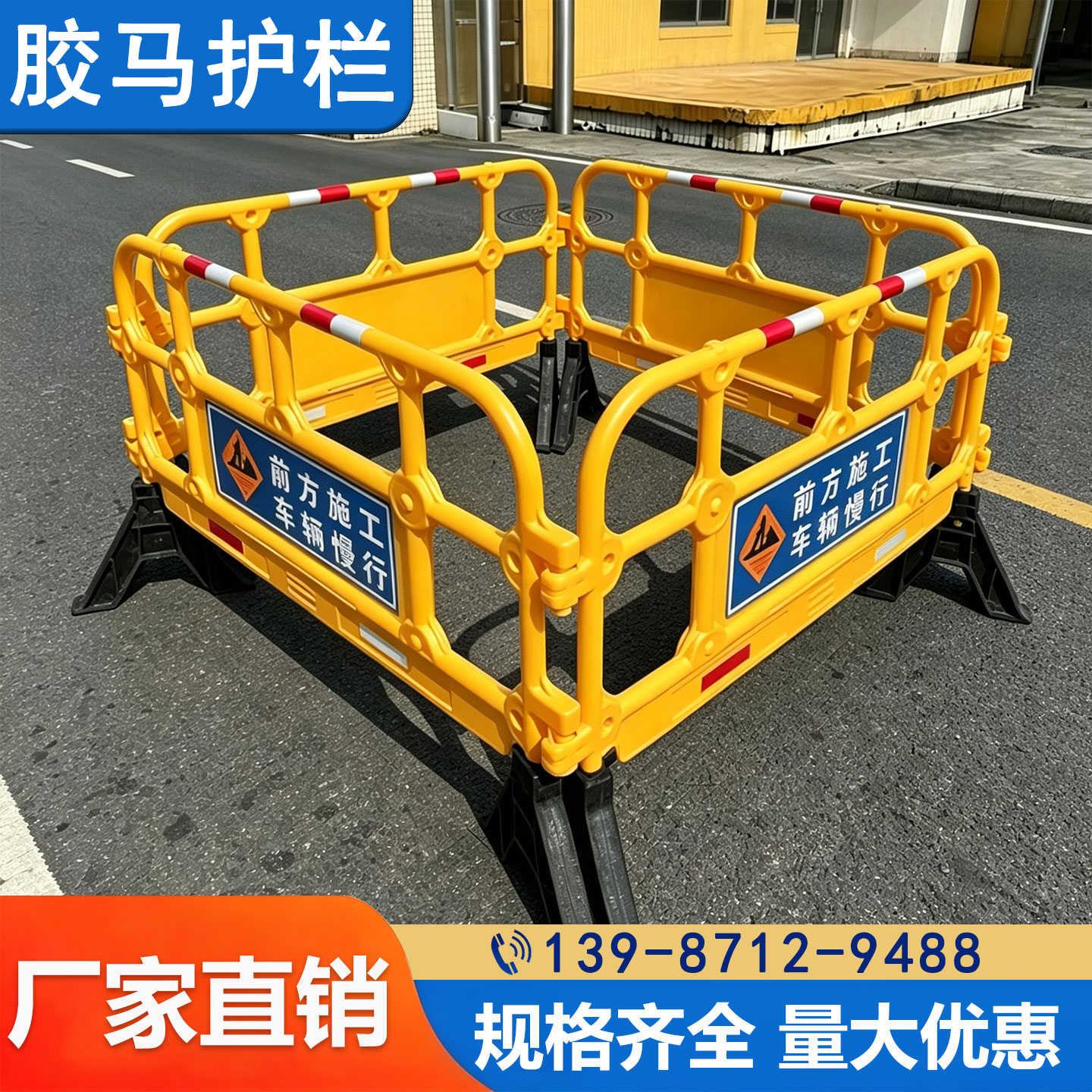 市政施工地胶马护栏移动警示
