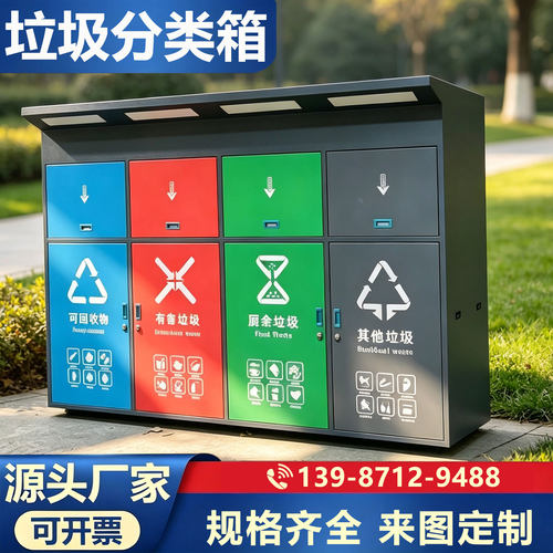 云南户外垃圾分类亭厂家直销