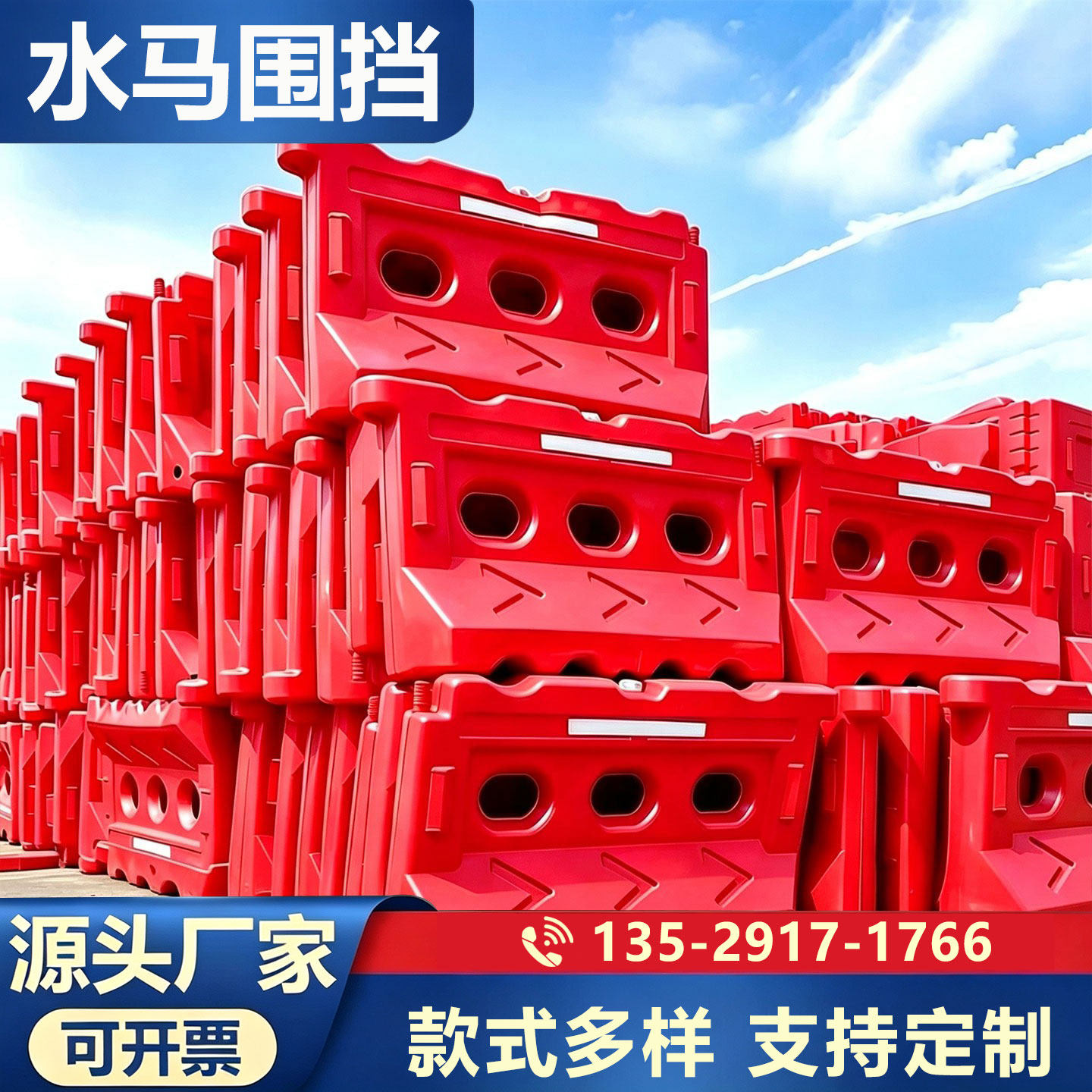 水马围挡三孔注水隔离墩市政施工防撞桶塑料路障安全防护设施厂家