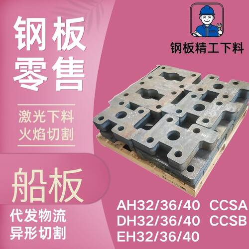 CCS船级社钢板中厚板 AH36中厚板定制DH36/40激光下料等离子切割