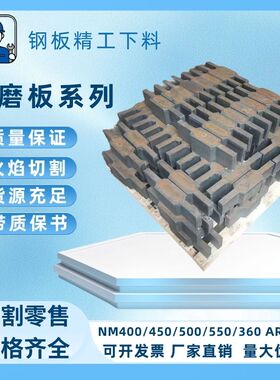 NM400/NM600耐磨板高锰钢板NM550特厚钢片AR450火焰精料零割AR400