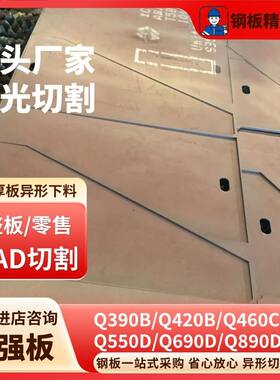 高强钢板Q690D激光下料 Q550D中厚板Q460C异形切割法兰切方可零售