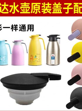 欣达T11416-2002保温壶盖子XD-13845热水瓶暖壶开水壶盖原装配件