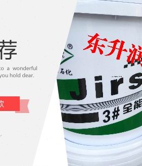 30K机械##0油2挖掘机日润滑10#0黄油理基通用润滑脂津G##0#脂120