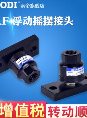 205动摆SMC- (万向*浮型接头8AF气缸M85现货J法兰动-活动型121.2