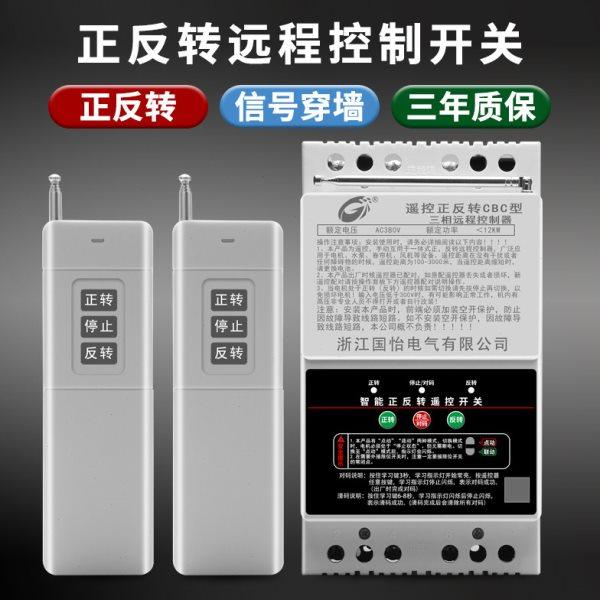 380V三相12KW大功率水泵电机远程遥控开关大棚卷帘机正反转控制器,电子/电工,遥控开关,淘宝优惠券,粉丝福利购,淘宝优惠卷