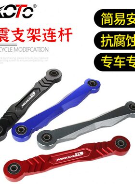 支架M阳0改装降低避震适用MAX0码Y减震S50 S杆TL50MTLY装饰三杆连