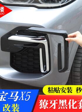 化L牙国产改装5l适用于獠套件前雾灯黑亮条獠X装饰框前杠宝马X5牙