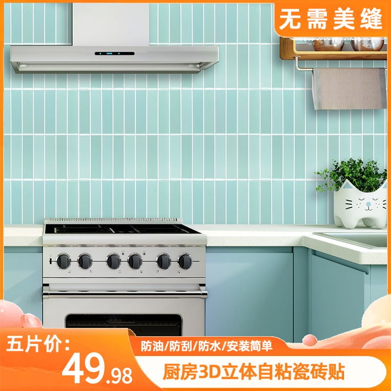 3d立体瓷砖贴防j水防潮厨房防油贴纸墙纸自粘墙贴壁纸耐高温墙壁