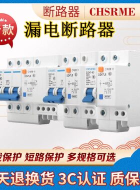 断路器 漏保漏电保护器3漏电1P空开2P漏电保护器  P63A