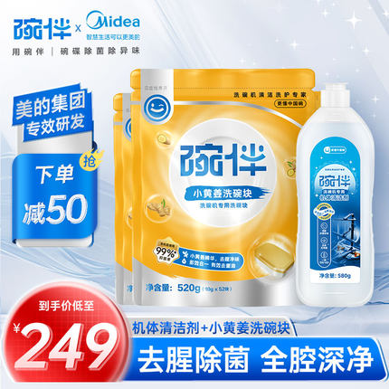 碗伴洗碗机专用j洗涤剂清洗剂非洗碗粉洗碗盐洗碗块156颗+机体