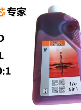 油锯混合机油2T二冲程机油园林机械油割草机汽油锯发电机燃机油FD