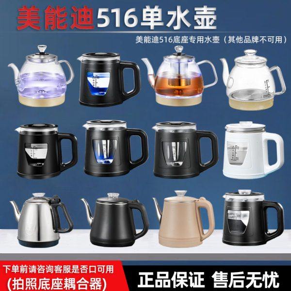 美能迪热水壶单壶底部上水烧水壶防烫玻璃壶底座多种配件516系列,厨房电器,电动抽水器/取水器,淘宝优惠券,粉丝福利购,淘宝优惠卷