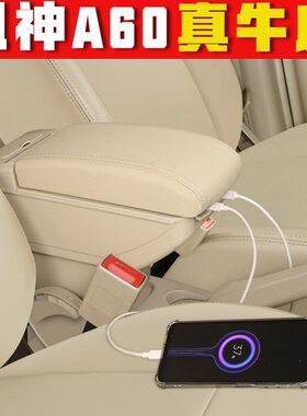 扶手箱18款2012箱免打孔风16 扶A6015专车专用14神风  a60东 手