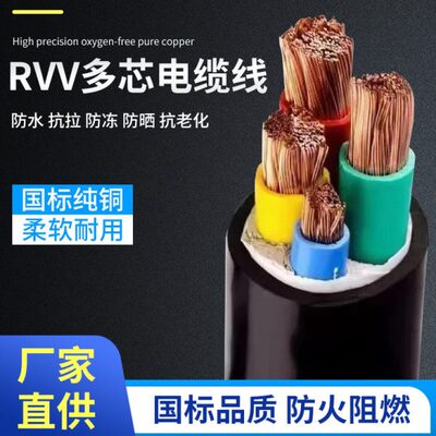 2 .纯铜   RVV平75  .护套线0国标 10方软2.51.56 3电缆线5445芯