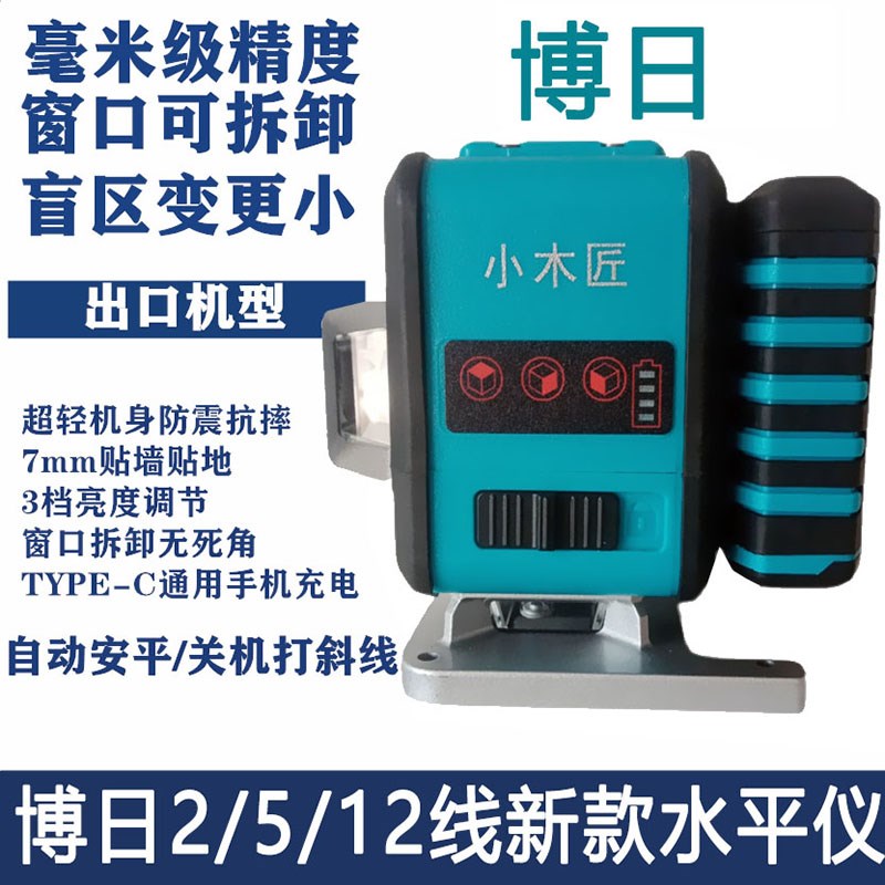 博日2/5/12j线绿光水平仪激光贴地仪高精度强光水平仪十二线墙体