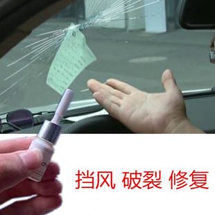 汽车挡风玻璃裂痕修复工具进口无影胶车窗裂纹裂缝修补剂车用持久