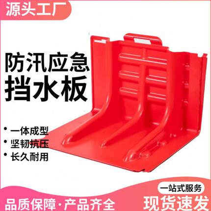 应急ABS塑料挡水板L型防汛防洪移动挡水板家用防水地下车库防汛板