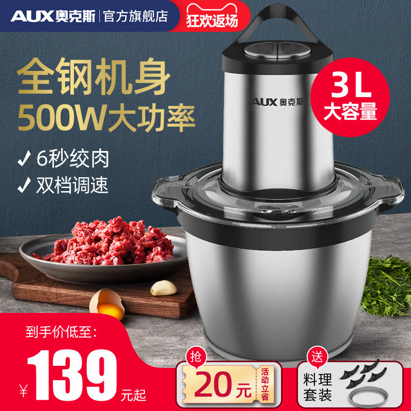 奥克斯绞肉机家用电动不锈钢全自动商用大容量多功能搅Y肉碎菜蒜