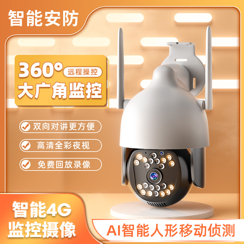 4G智能b摄像头无需宽带WiFi支持手机远程对讲360室内外监控