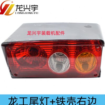 配件N85载3后尾灯C8550 转向灯N罩龙58铁3机 工装壳3 铲车850护