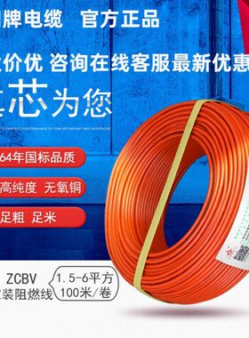 6/家装C线硬4阻-Z//米2.5铜芯101.5正品BV100平南燃电线电缆太阳/
