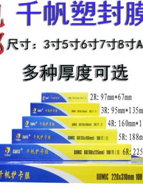 件护卡C15C 膜C7.510包邮菜.过塑膜20Ca45C525CA4塑封膜C1相片8