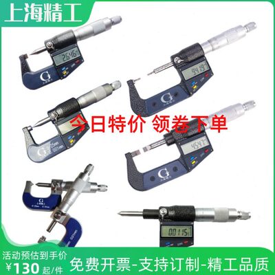 圆头尖头管式壁厚头上海单平数显千分尺外径千分尺尖扁针精工小