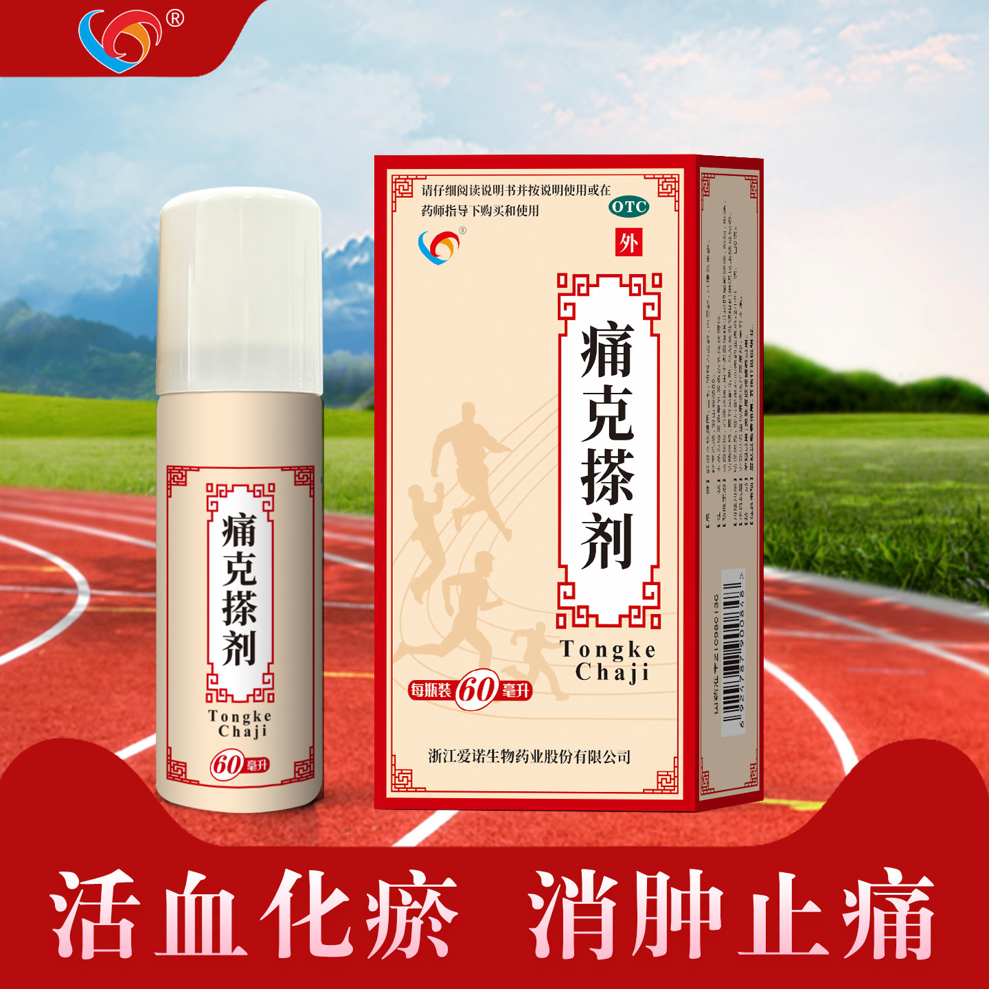 爱诺 痛克搽剂 60ml/盒 活血化瘀 消肿止痛 不含氟立昂