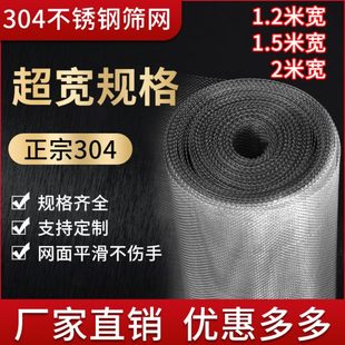 304不锈钢网筛网编织网8目-120目不锈钢丝网过滤网1.2米1.5米超宽