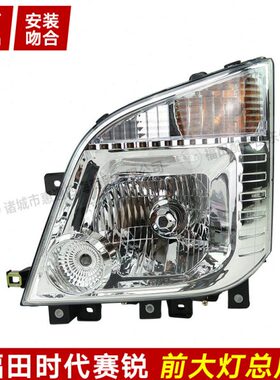 组合2小卡大灯  赛瑞 灯福前照灯00时 前之星总成代26配件田 赛锐